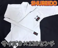 守礼堂 空手道着上下×白帯セット サイズ0 120センチ SHUREIDO