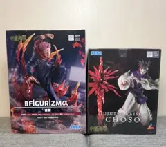 呪術廻戦フィギュア FIGURIZMα宿儺 & Luminasta脹相