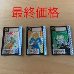 ドラゴンボールZ  カードダス　3枚セット　孫悟空  ベジータ　トランクス