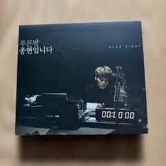 SHINee ジョンヒョン　青い夜　MBC FM4U CD は付きません。