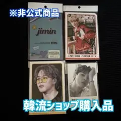 BTS JIMIN 計51枚カード 묶음 판매 非公式 韓流ショップ購入品
