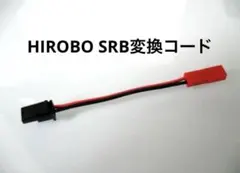Y*M様 ヒロボーSRBスタビライザーASSY LEDライトユニット メインブレ ヒロボー HIROBO パーツ 【0301-114】 XRB-SR スタビライザーAssy L