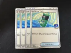 ポケモンカード ジムバトル限定プロモパック収録 わざマシンマシン4枚セット