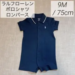 【ラルフローレン　ポロシャツ　ロンパース　70 80】