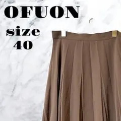 【良品】OFUON プリーツスカート ロング丈 ブラウン ポリエステル【40】