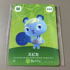《 あつまれどうぶつの森　amiiboカード　スピカ 》