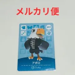 amiboカード　どうぶつの森　あつ森　アポロ