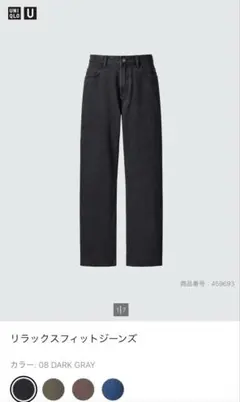 UNIQLOU リラックスフィットジーンズ　ダークグレー　29
