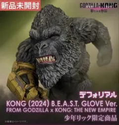デフォリアル KONG (2024) B.E.A.S.T. GLOVE Ver.のサムネイル