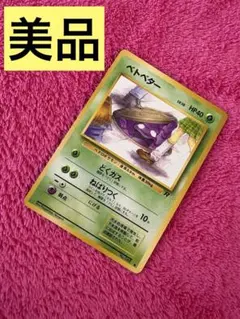 旧裏】ベトベター ○ 第4弾拡張パック ロケット団 海外規制 - メルカリ