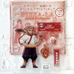 鬼滅の刃 ピザーラ オリジナルアクリルフィギュア 煉獄杏寿郎 アクリルスタンド