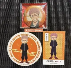 呪術廻戦　死滅回游　KITTE 2026 特典　ステッカー　コースター　虎杖悠仁