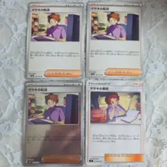 マサキの転送のサムネイル