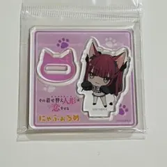 【未開封】その着せ替え人形は恋をする にゃふぉるめ 喜多川海夢 リズ アクスタ