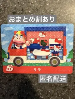 amiiboカード　あつまれどうぶつの森　リラ　サンリオ　ハローキティ