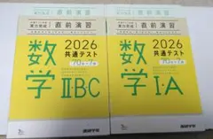20€6共通テスト対策　数学 I A II B C