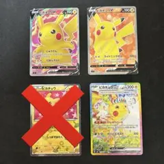 ピカチュウ　3枚セット　スタートデッキ　仰天のボルテッカー　超電ブレイカー