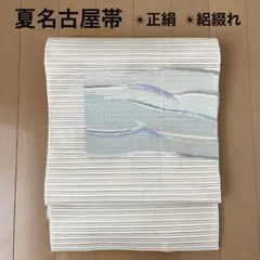 夏袋帯 正絹 絽 ゴールド系 グレー系 波の図 お太鼓柄 フォーマル 夏物 