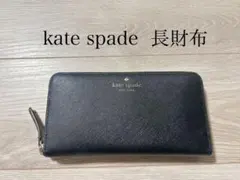 【kate spade】ケイトスペード 長財布 黒