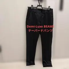 Demi-Luxe BEAMS のテーパードパンツ