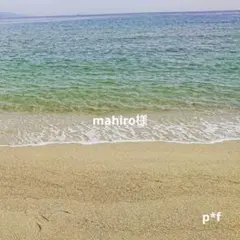 mahiro様 リクエスト 3点 まとめ商品