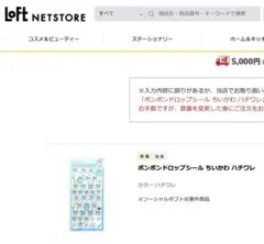 こ*送様 正規品　ボンボンドロップシール　ちいかわ　ハチワレ