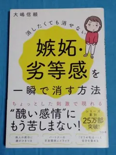 消したくても消せない嫉妬・劣等感を一瞬で消す方法