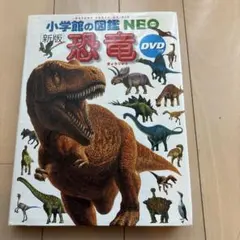 恐竜