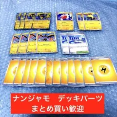 ナンジャモのタイカイデン　ナンジャモ　デッキパーツ　バトルパートナーズ　ポケカ