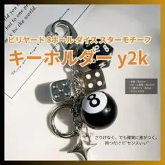 ビリヤード 8ボール ダイス スターモチーフ キーホルダー y2k