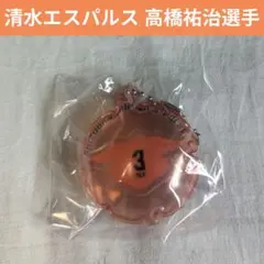 清水エスパルス 高橋祐治選手 バルーンキーホルダー