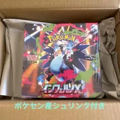 【ポケセン産シュリンク付き】ポケモンカード　インフェルノX 1BOX 新品未開封