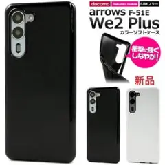 新品■arrows We2 Plus F-51E用シンプルなソフトケース「黒」
