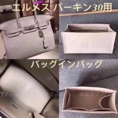 新品バッグインバッグ インナーバッグ ベージュ色 30cm