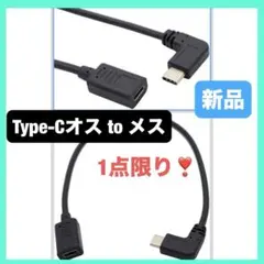 USB2.0 C to USB C延長ケーブル Type-Cオス to メス