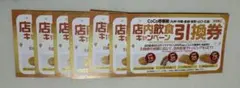 CoCo壱番屋 店内飲食引換券 7枚セットのサムネイル