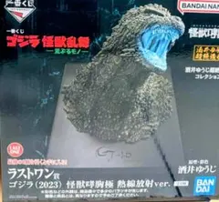 2025年最新】ゴジラ 一番くじ ラストワンの人気アイテム - メルカリ