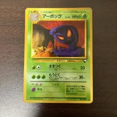 アーボック ◇ 拡張シート第3弾(緑版) ポケカ 旧裏 2枚セット まとめ