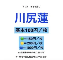 JO1川尻蓮 ラントレ トレカ　まとめ売り