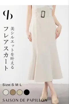 バックル付きベルト フレアスカート