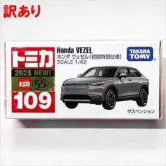 【訳あり】タカラトミー トミカ No.109 ホンダ ヴェゼル（初回特別仕様）のサムネイル