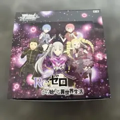 2026年最新】ヴァイスシュヴァルツ リゼロ vol.3 boxの人気アイテム