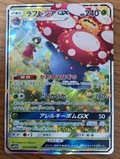 ラフレシアGX RR SM11b ドリームリーグ 003/049