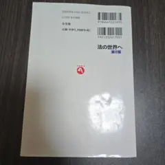 法の世界へ