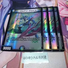 NO.12435 Disアイ・チョイス