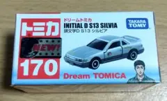 ドリームトミカ 頭文字D S13 シルビアのサムネイル