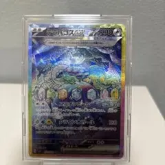 テラパゴスex SAR SV7 ステラミラクル 130/102