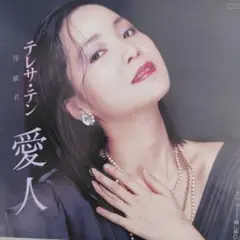 2026年最新】テレサ・テン鄧麗君の人気アイテム - メルカリ