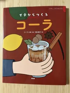 コーラ