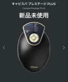 2026年最新】ya-man キャビスパ プレステージ for salon psm-10の人気